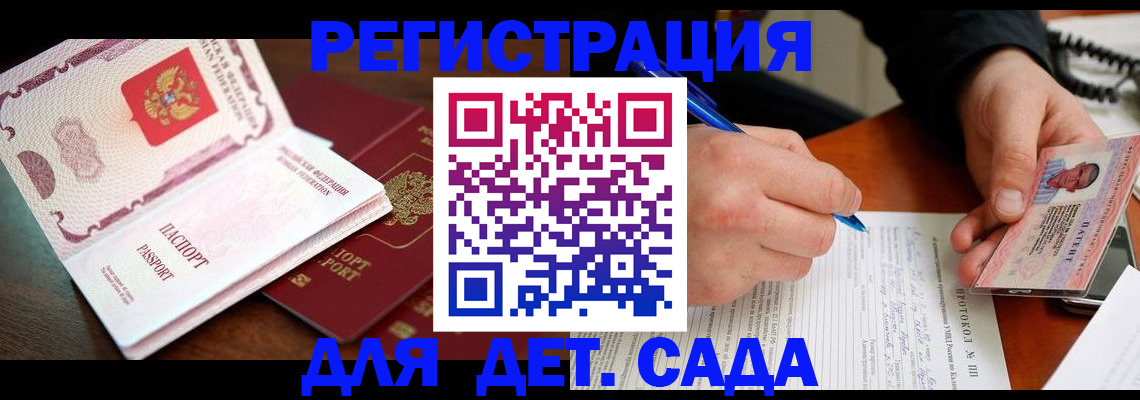 прописка ребенка в Лукоянове